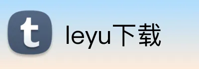 leyu下载 Logo